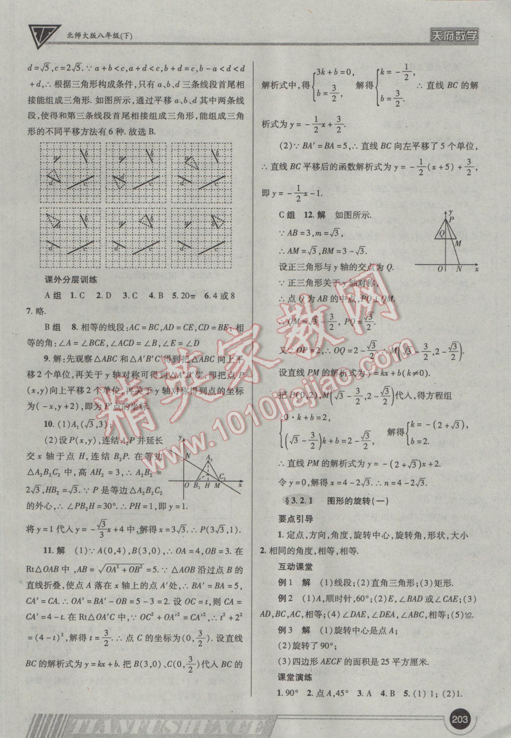 2017年天府?dāng)?shù)學(xué)八年級下冊北師大版 參考答案第22頁