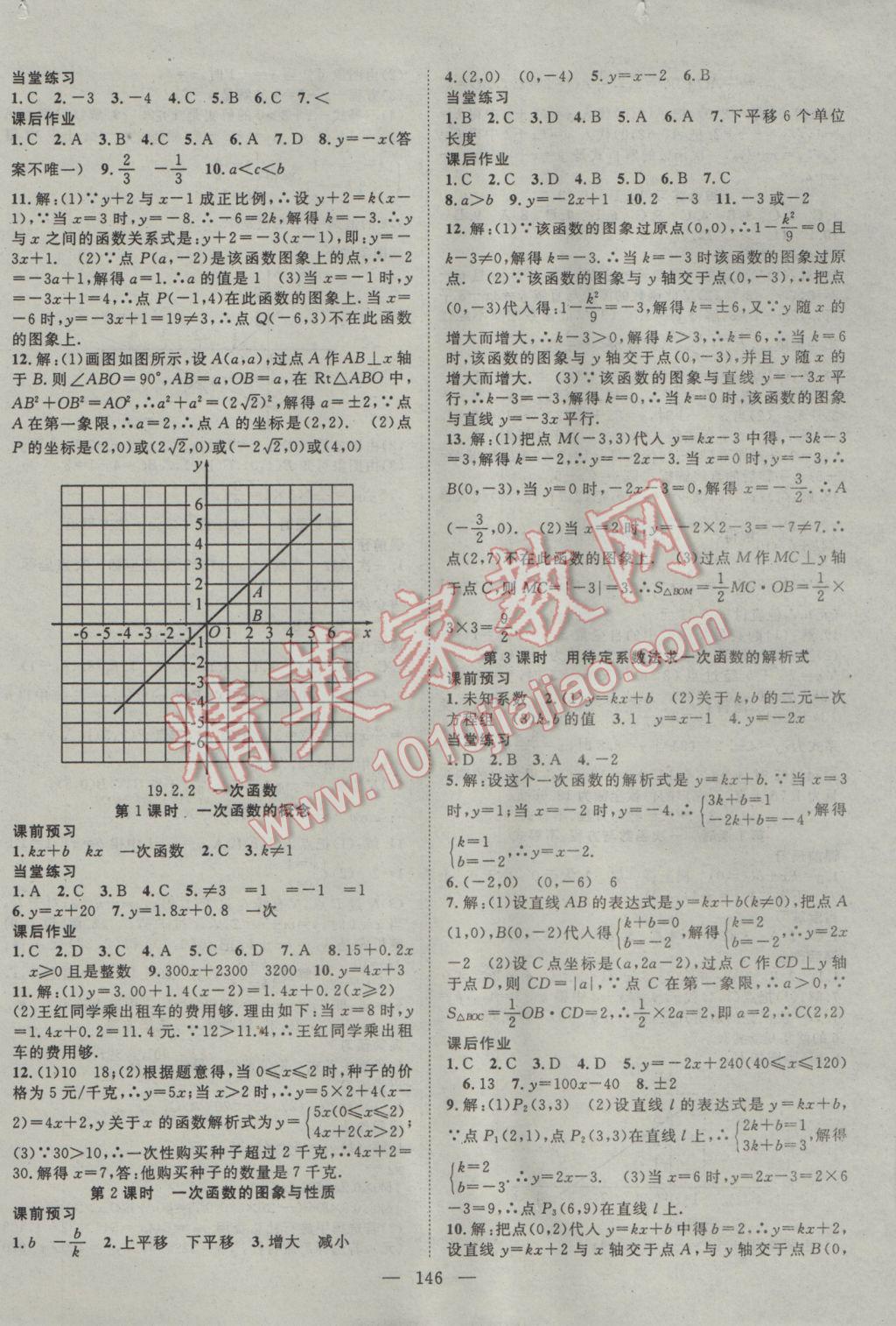 2017年名師學(xué)案八年級(jí)數(shù)學(xué)下冊(cè)人教版 參考答案第10頁