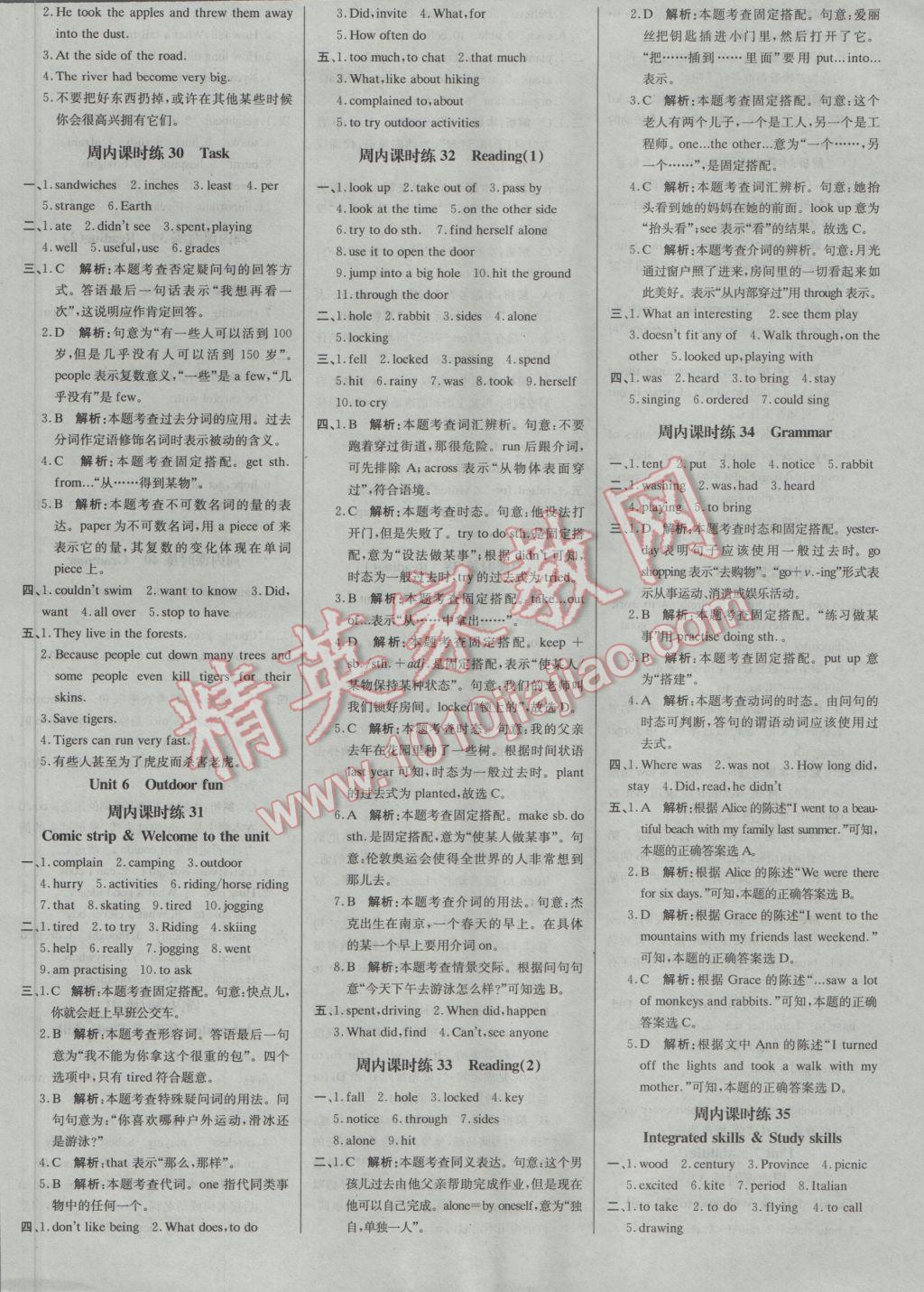 2017年輕巧奪冠周測(cè)月考直通中考七年級(jí)英語下冊(cè)譯林牛津版 參考答案第7頁