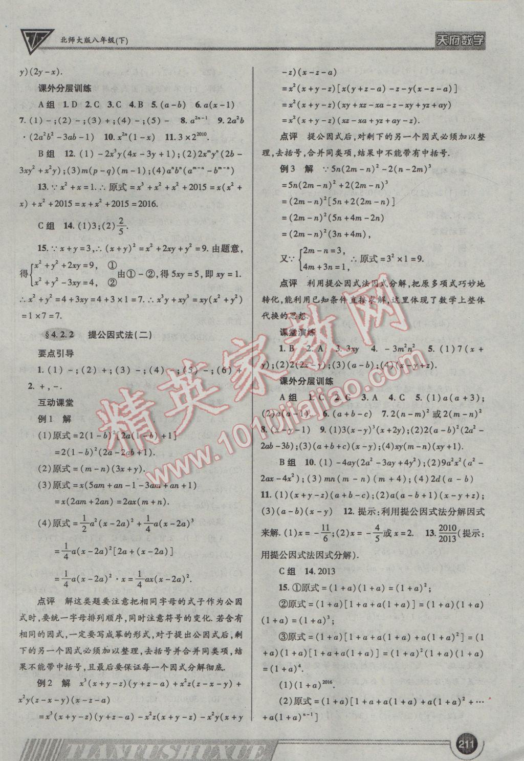 2017年天府数学八年级下册北师大版 参考答案第30页