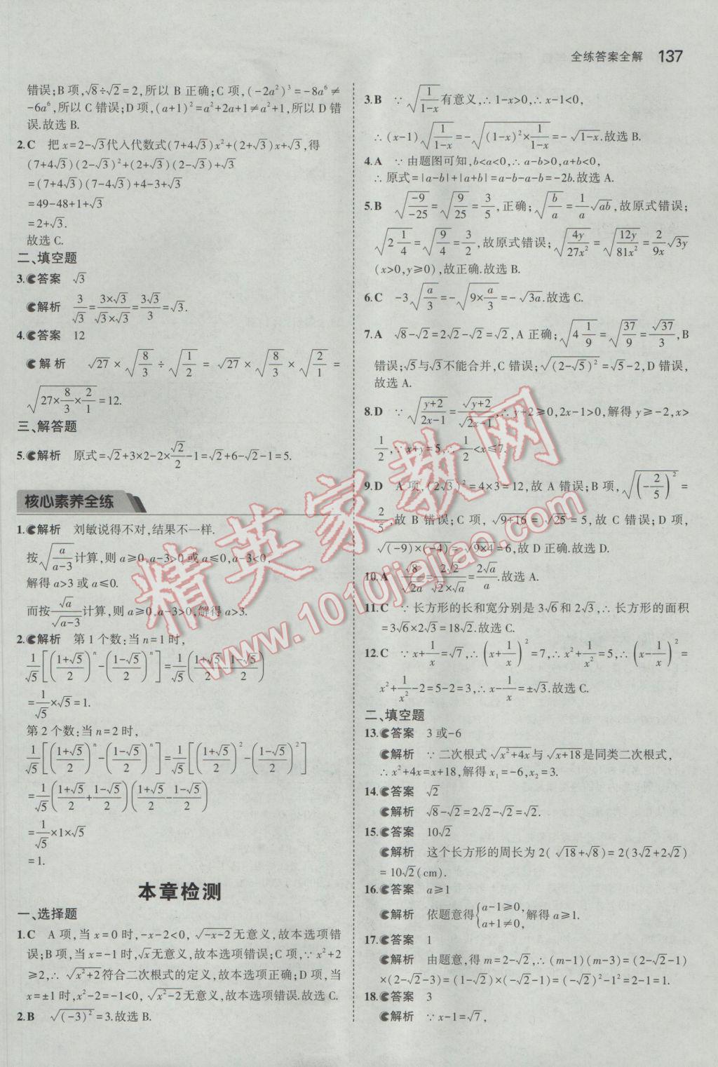 2017年5年中考3年模拟初中数学八年级下册青岛版 参考答案第29页