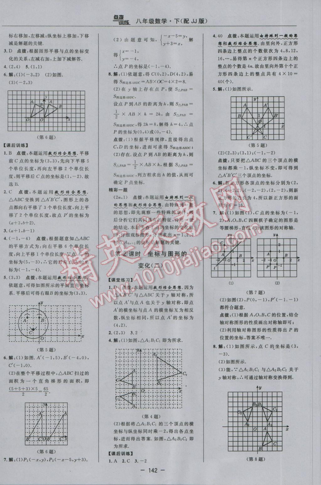 2017年點撥訓練八年級數(shù)學下冊冀教版 參考答案第16頁