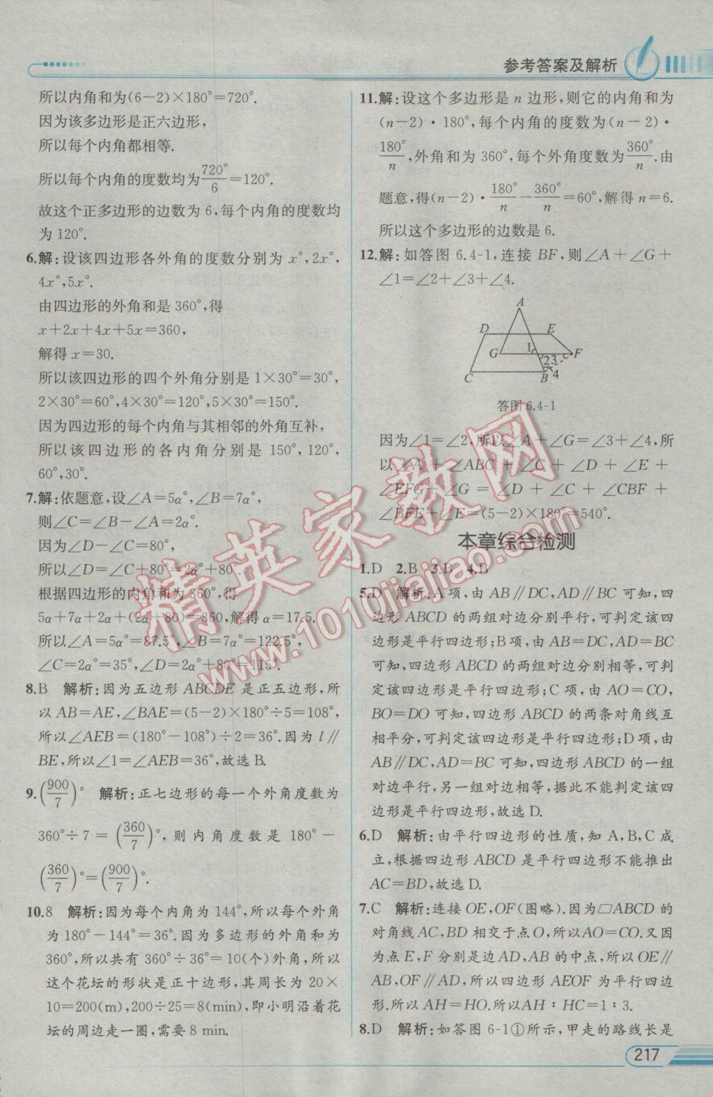 2017年教材解读八年级数学下册北师大版 参考答案第33页