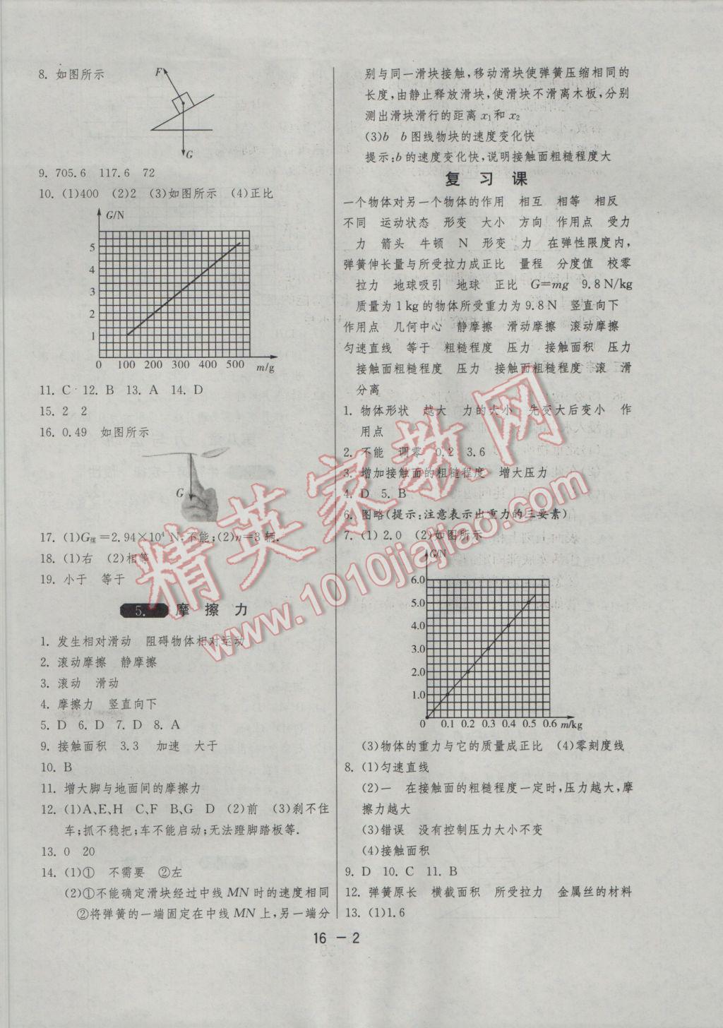 2017年1课3练单元达标测试八年级物理下册教科版 参考答案第2页