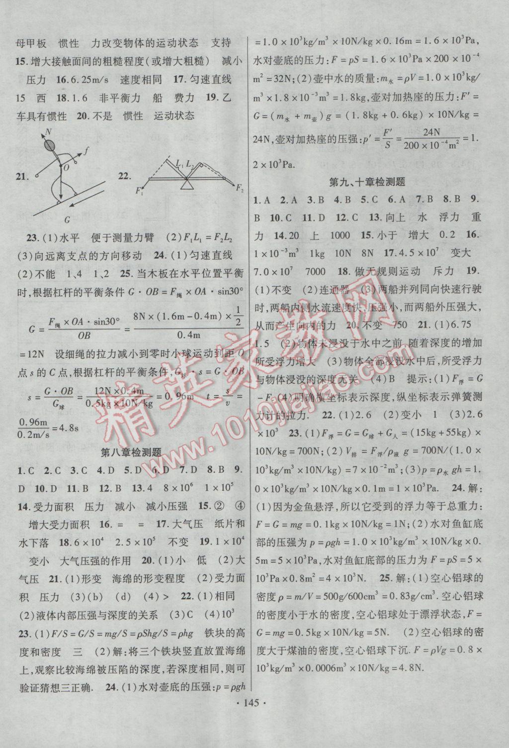 2017年暢優(yōu)新課堂八年級物理下冊滬粵版 參考答案第10頁