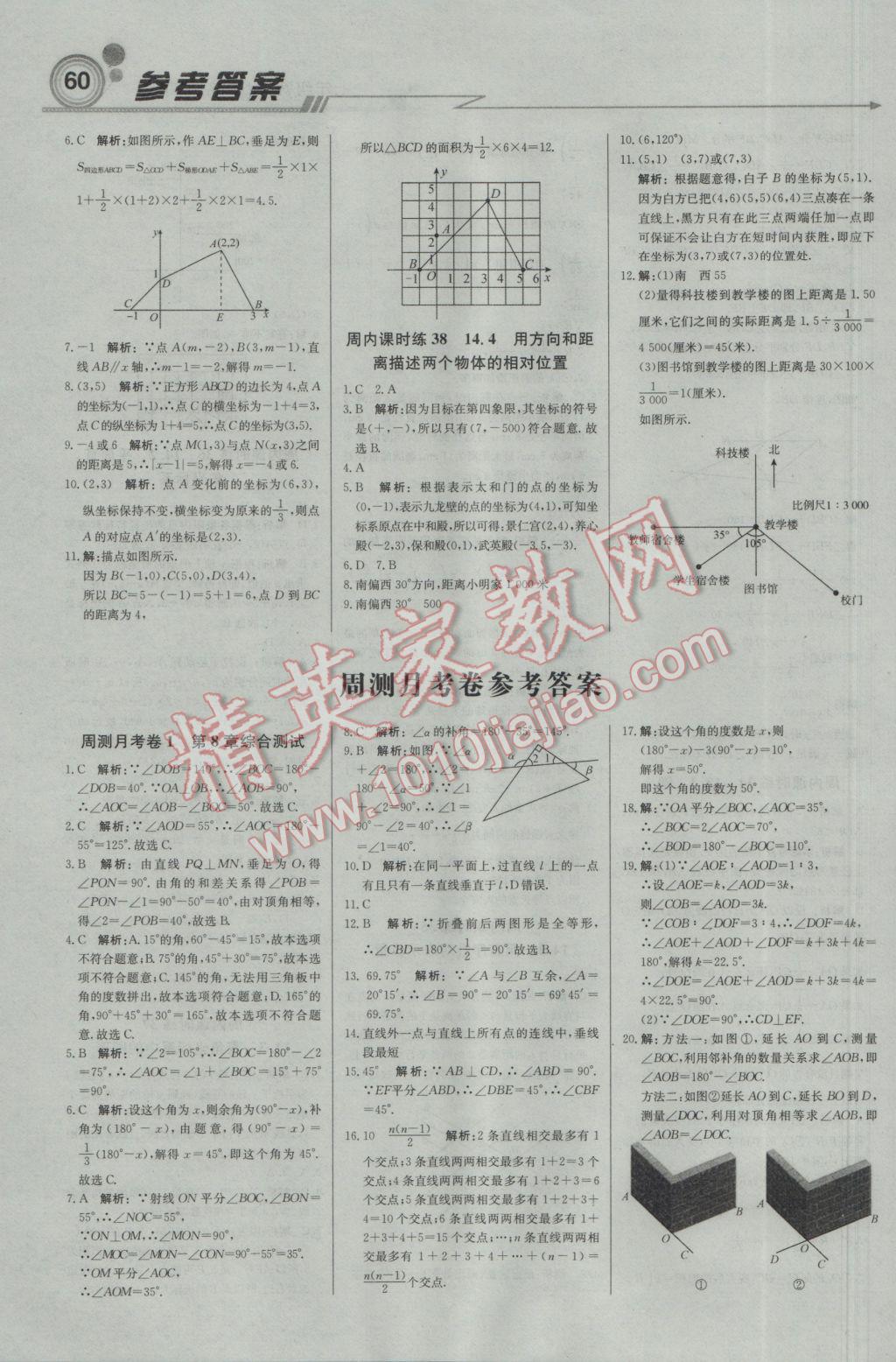 2017年輕巧奪冠周測月考直通中考七年級(jí)數(shù)學(xué)下冊青島版 參考答案第12頁