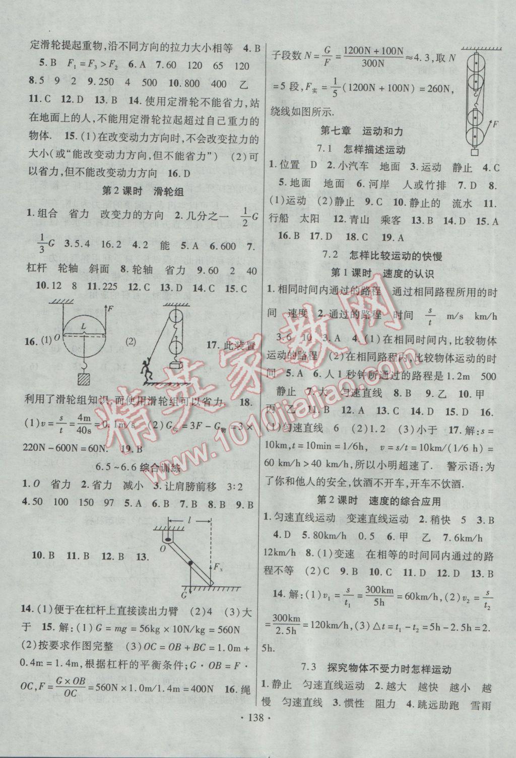 2017年暢優(yōu)新課堂八年級(jí)物理下冊(cè)滬粵版 參考答案第3頁