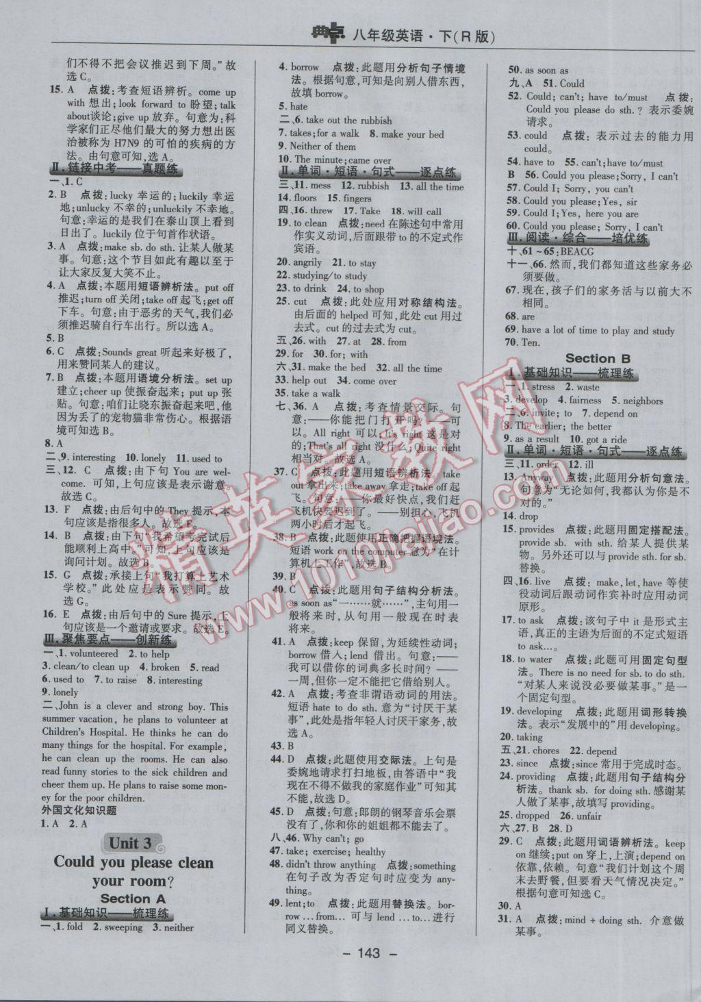 2017年綜合應(yīng)用創(chuàng)新題典中點(diǎn)八年級(jí)英語下冊(cè)人教版 參考答案第19頁