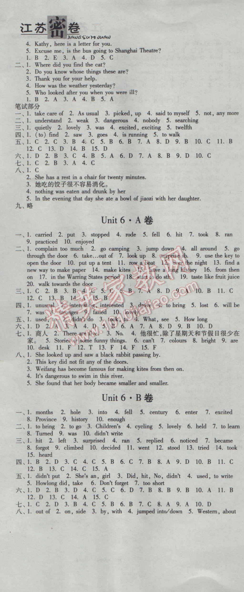 2017年江蘇密卷七年級英語下冊江蘇版 參考答案第7頁