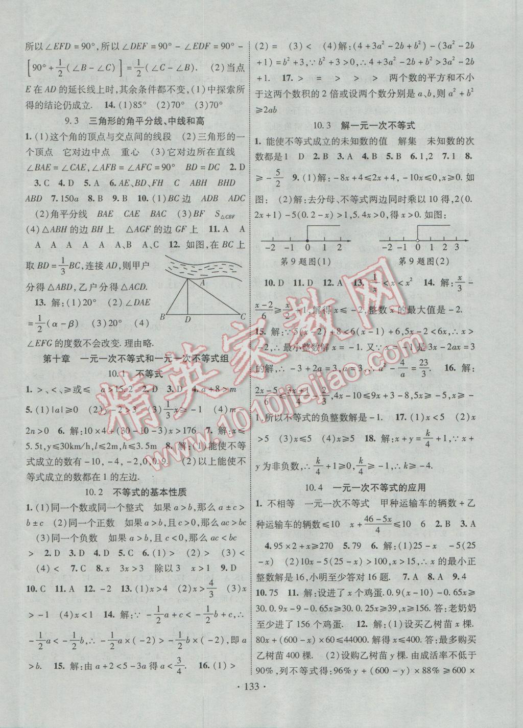 2017年暢優(yōu)新課堂七年級數(shù)學下冊冀教版 參考答案第8頁