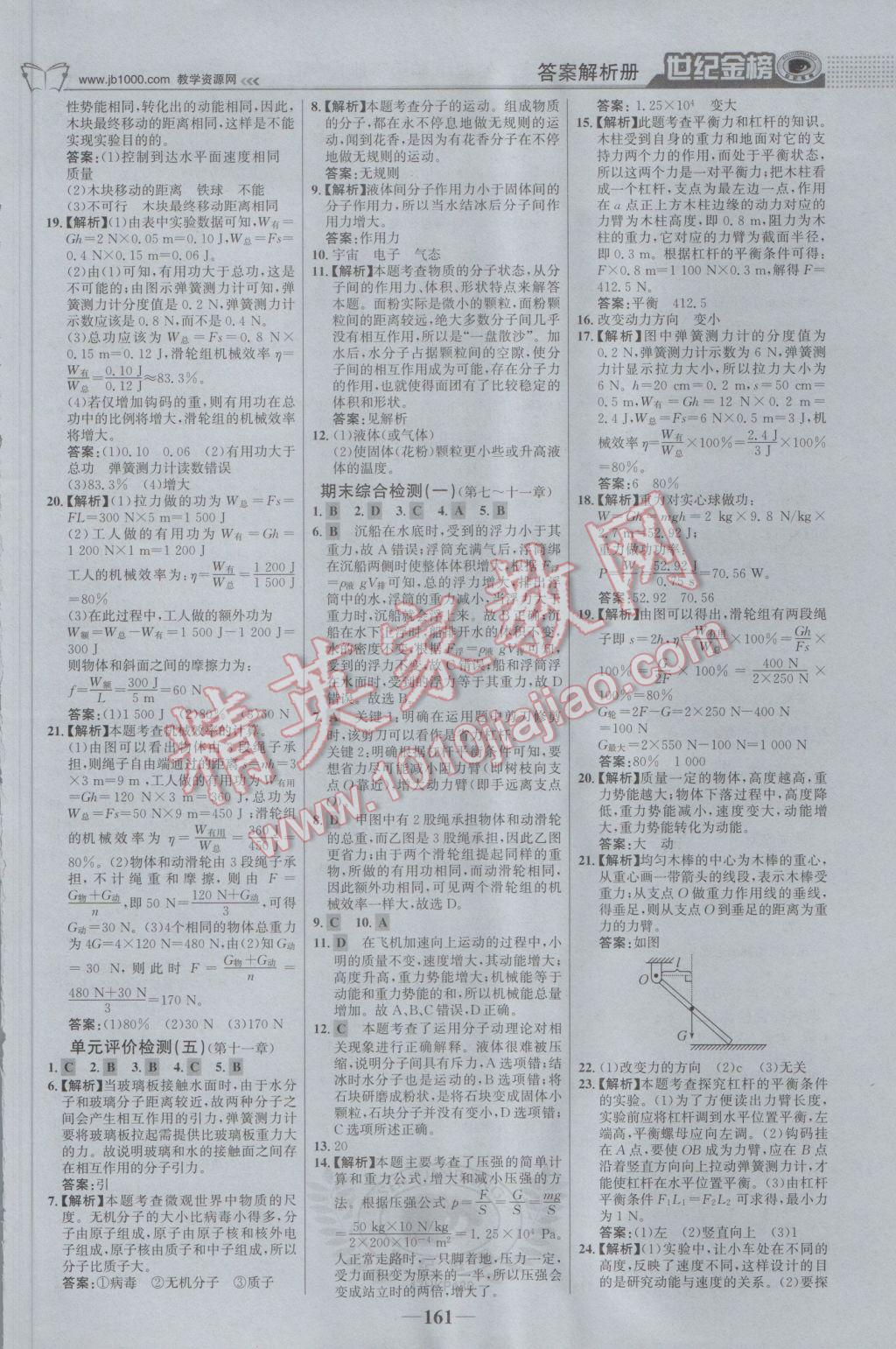 2017年世紀金榜金榜學案八年級物理下冊滬科版 參考答案第30頁