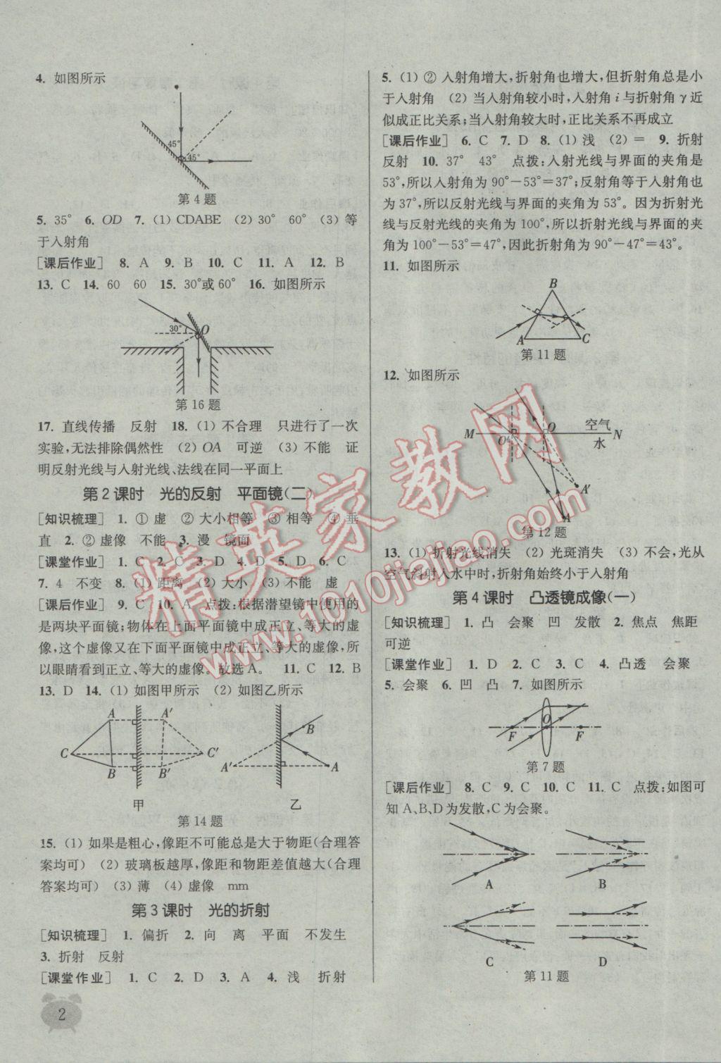 2017年通城學典課時作業(yè)本八年級科學下冊華師大版 參考答案第2頁