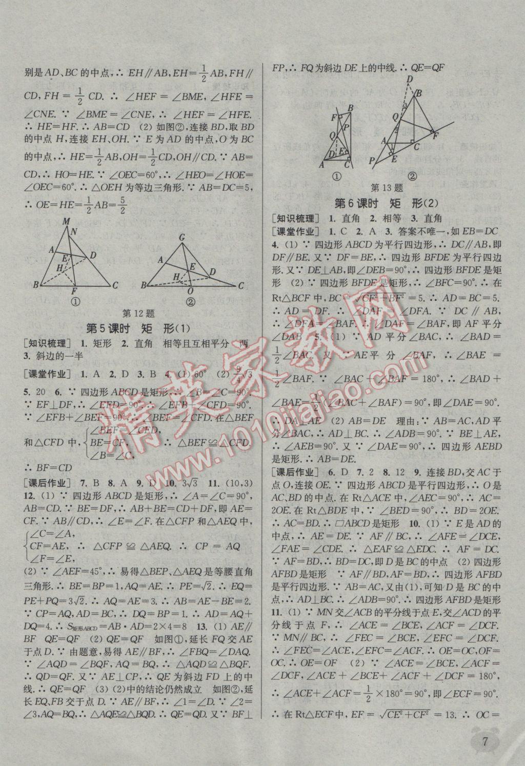 2017年通城学典课时作业本八年级数学下册人教版 参考答案第7页