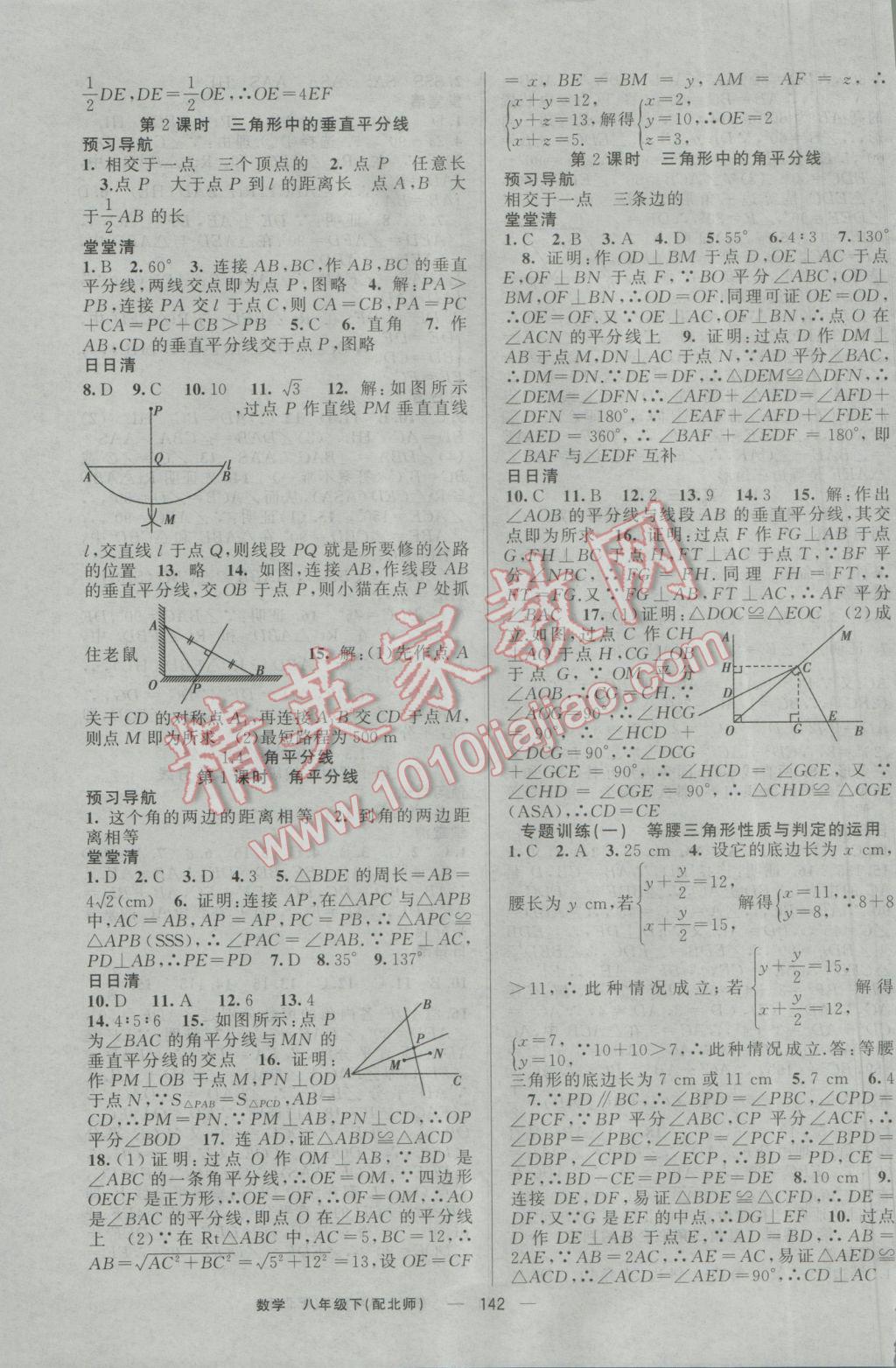 2017年四清導航八年級數學下冊北師大版 參考答案第3頁