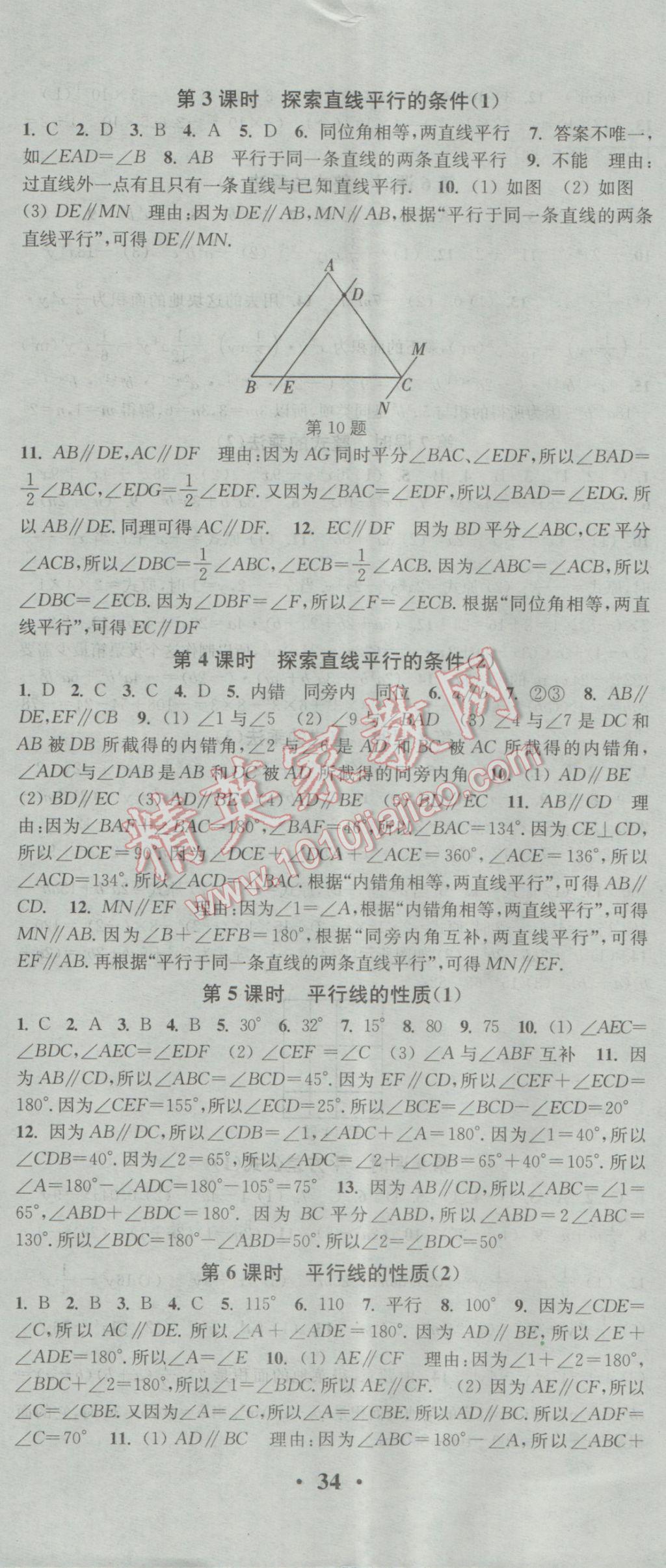 2017年通城学典活页检测七年级数学下册北师大版 参考答案第5页