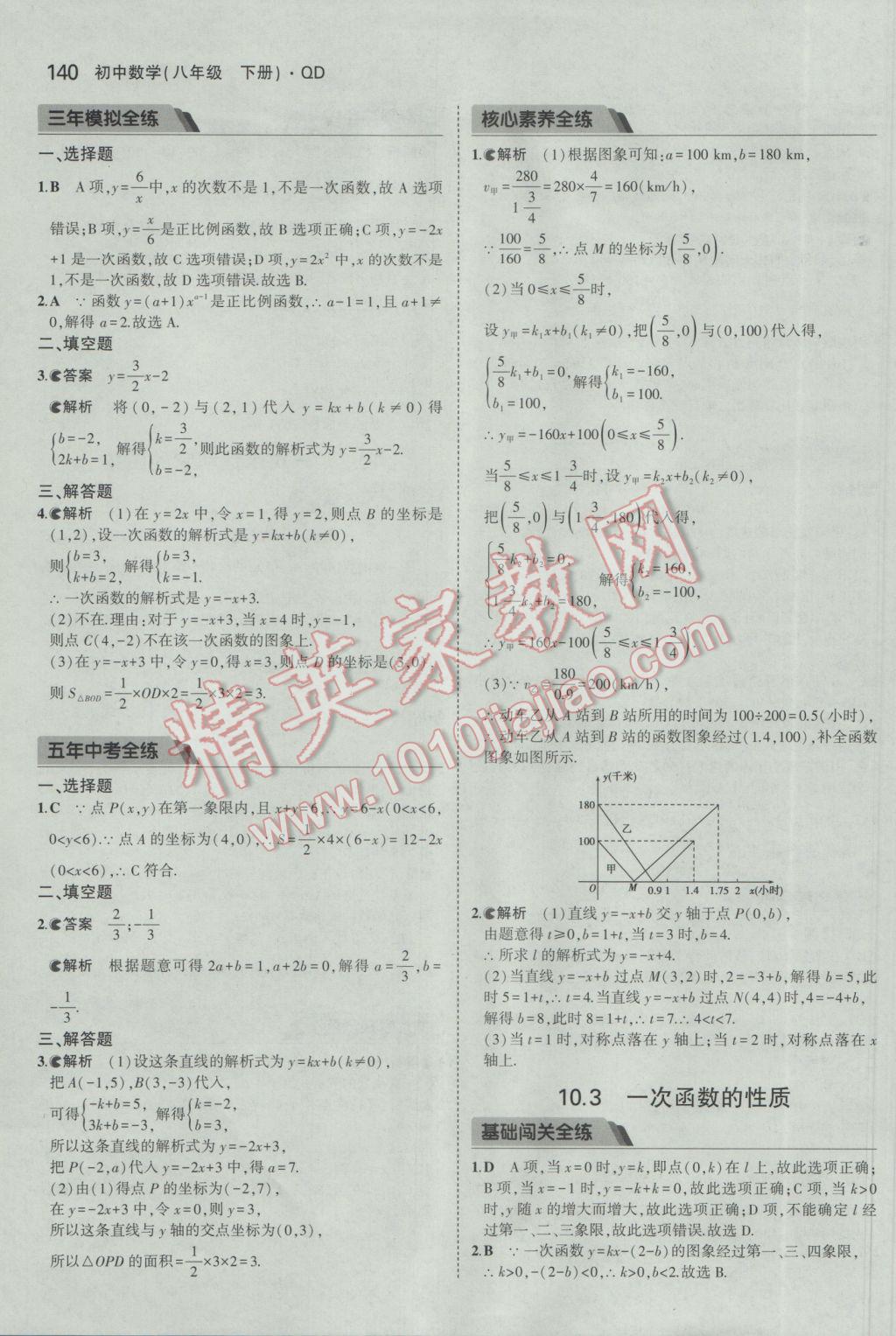 2017年5年中考3年模拟初中数学八年级下册青岛版 参考答案第32页