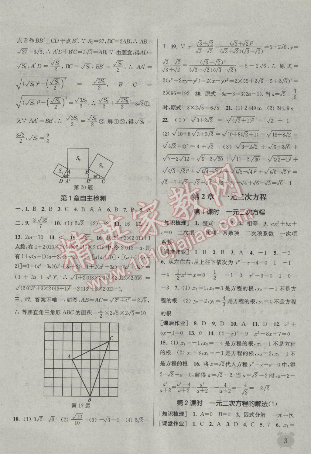 2017年通城學(xué)典課時作業(yè)本八年級數(shù)學(xué)下冊浙教版 參考答案第3頁