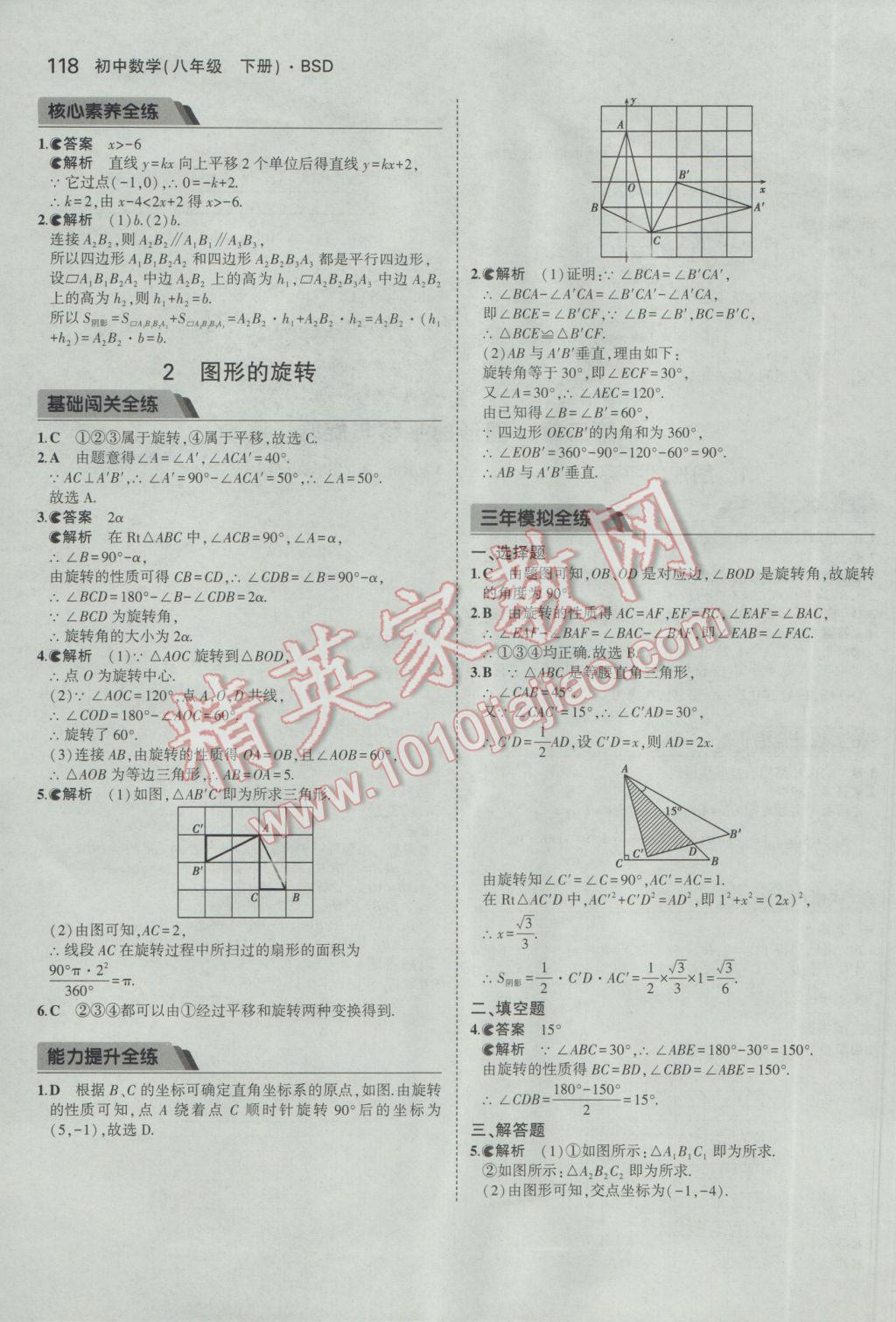 2017年5年中考3年模拟初中数学八年级下册北师大版 参考答案第16页