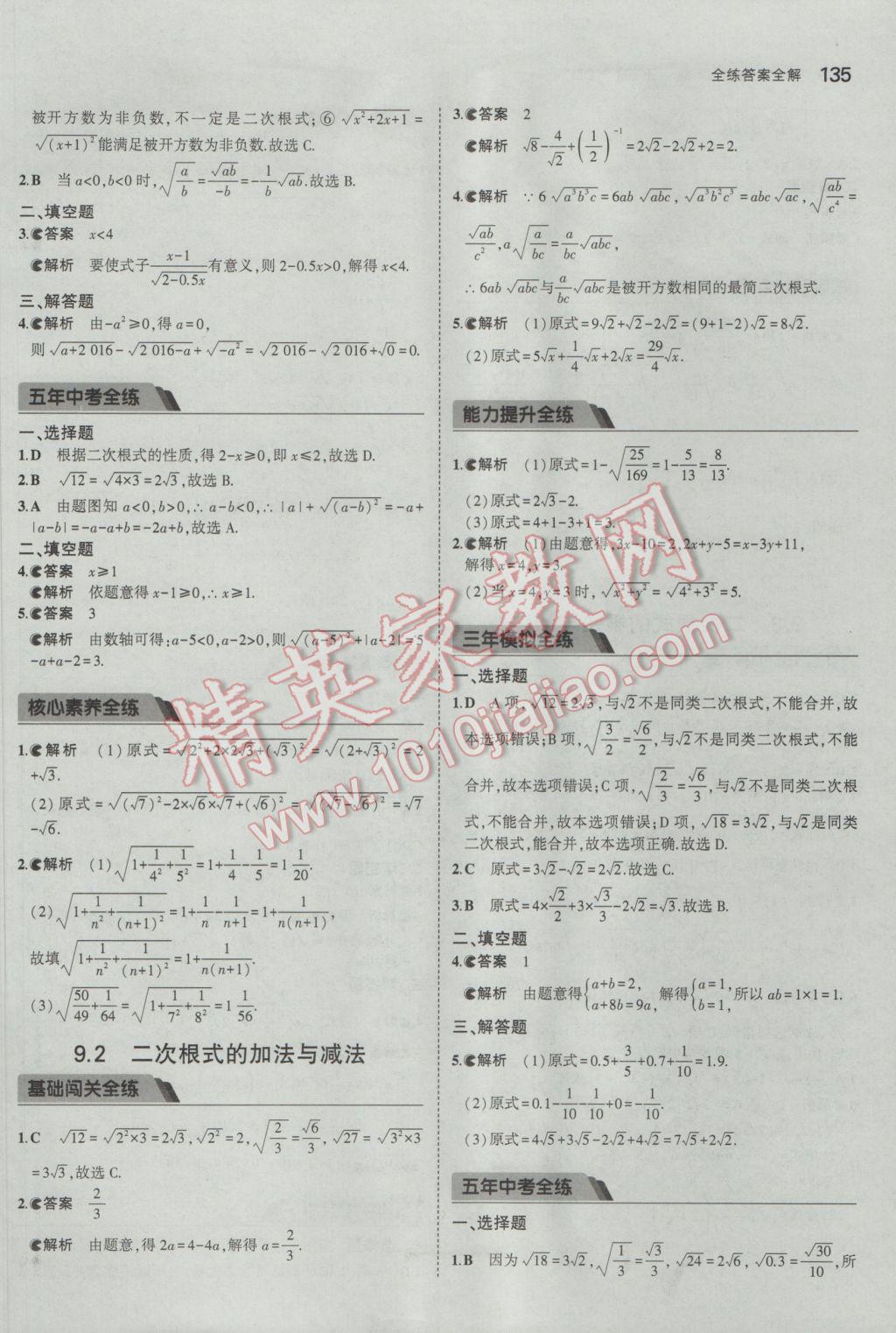 2017年5年中考3年模拟初中数学八年级下册青岛版 参考答案第27页