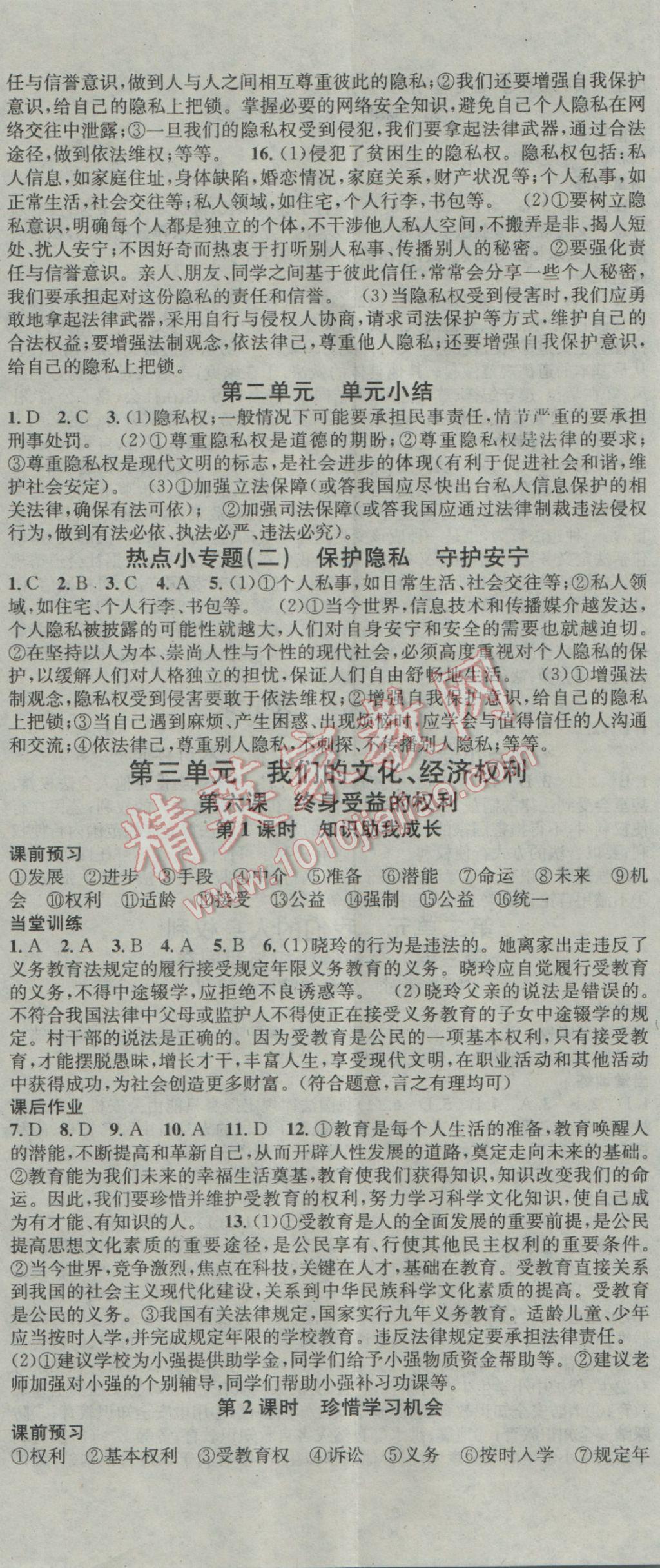 2017年名校課堂滾動學習法八年級思想品德下冊人教版 參考答案第5頁