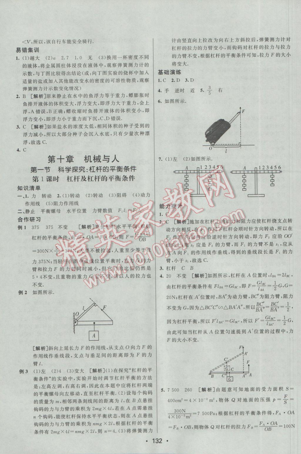 2017年同行學案學練測八年級物理下冊滬科版 參考答案第14頁