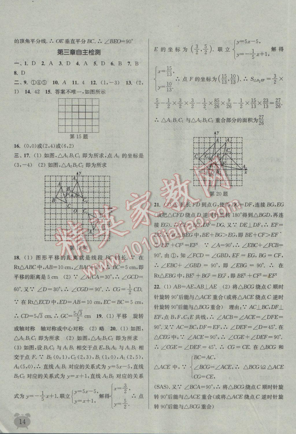 2017年通城学典课时作业本八年级数学下册北师大版 参考答案第14页