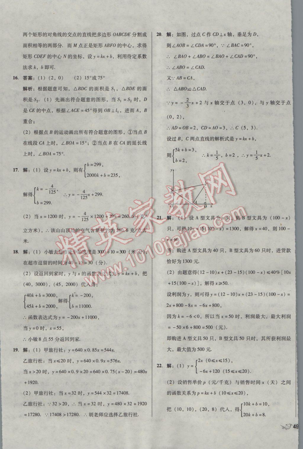 2017年单元加期末复习与测试八年级数学下册人教版 参考答案第21页