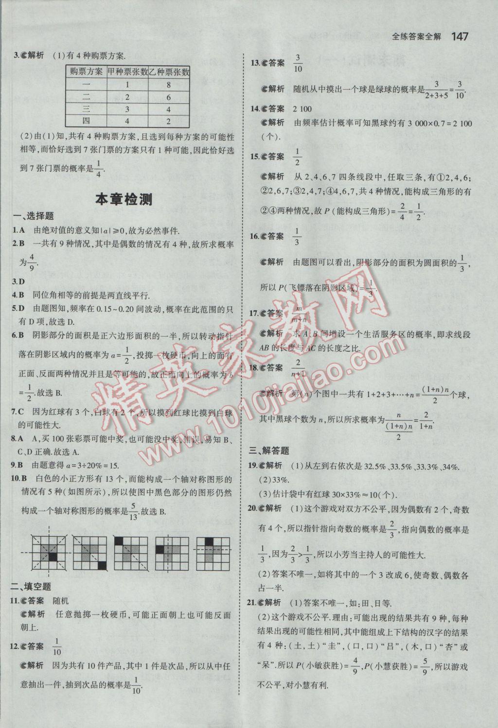 2017年5年中考3年模拟初中数学七年级下册北师大版 参考答案第36页