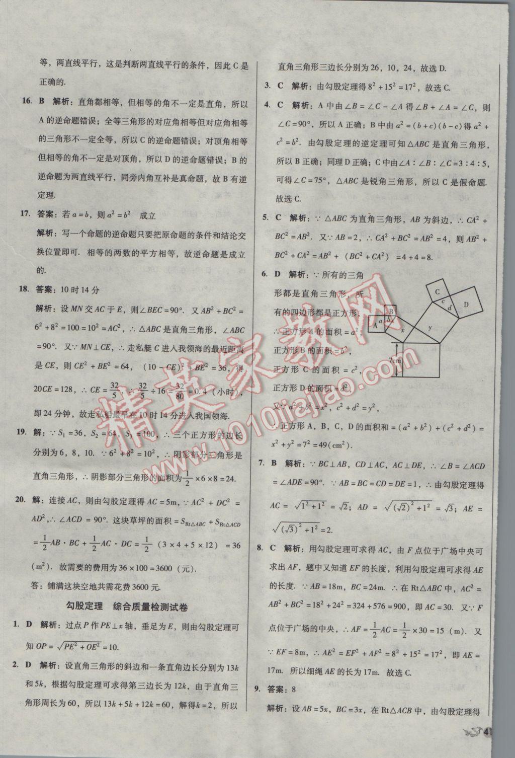 2017年单元加期末复习与测试八年级数学下册人教版 参考答案第5页