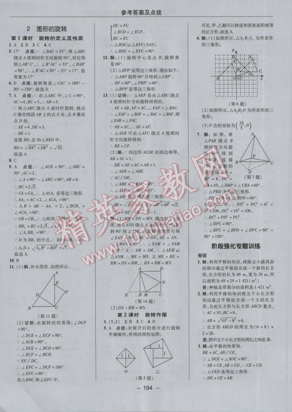 2017年綜合應用創(chuàng)新題典中點八年級數(shù)學下冊北師大版 參考答案第28頁