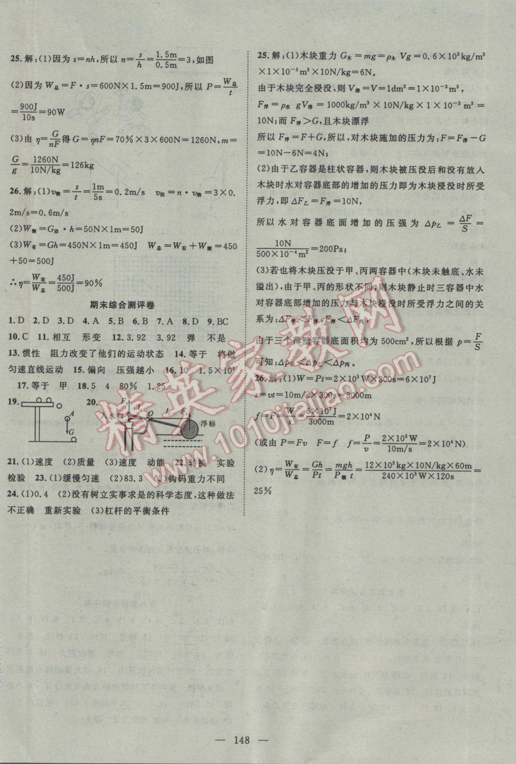 2017年名师学案八年级物理下册人教版 参考答案第16页