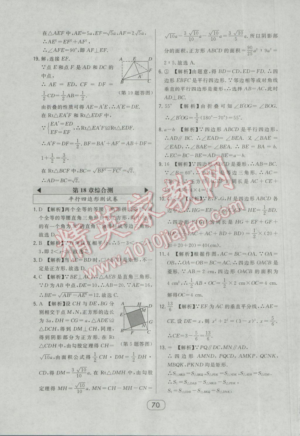 2017年北大綠卡課時同步講練八年級數(shù)學下冊人教版 參考答案第58頁