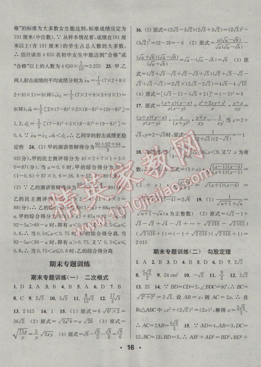 2017年通城學(xué)典小題精練八年級(jí)數(shù)學(xué)下冊(cè)人教版 參考答案第15頁