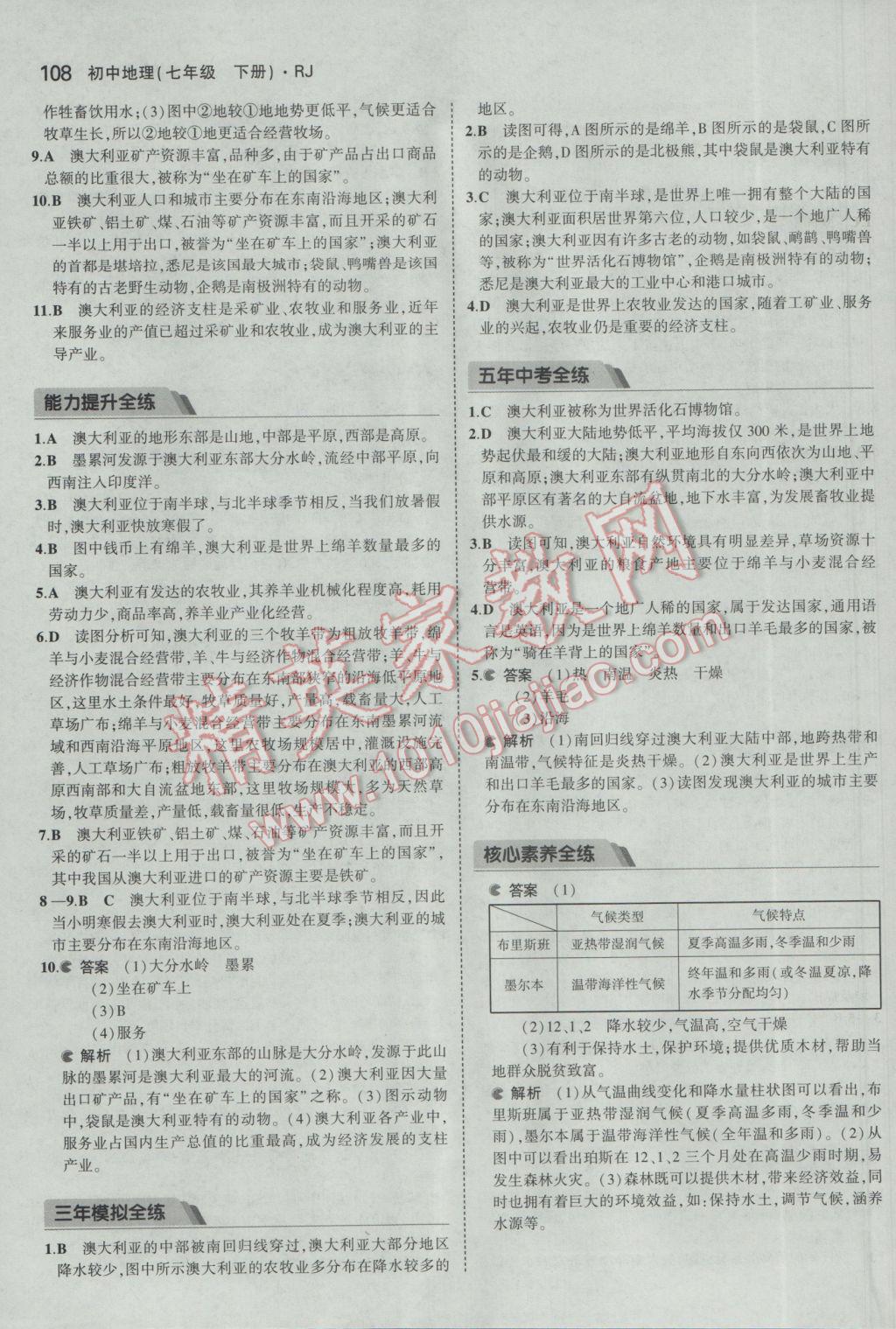 2017年5年中考3年模拟初中地理七年级下册人教版 参考答案第17页