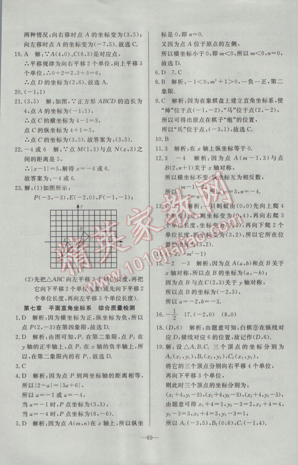 2017年精彩考評單元測評卷七年級數(shù)學下冊人教版 參考答案第5頁