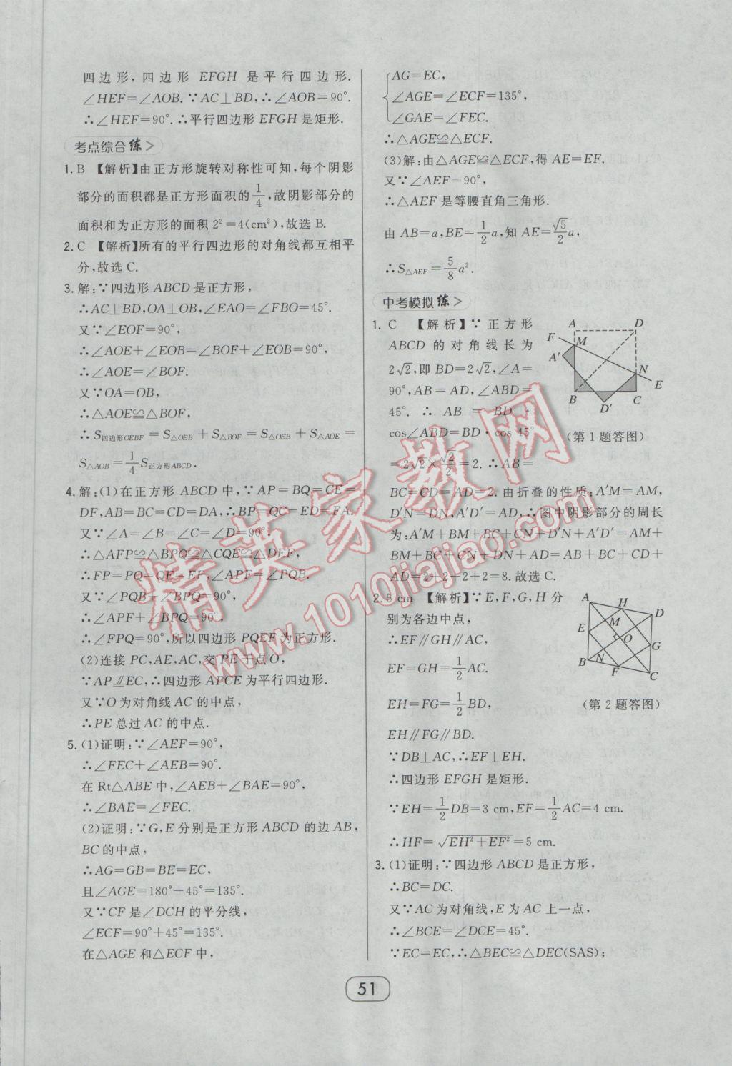 2017年北大綠卡課時同步講練八年級數(shù)學(xué)下冊人教版 參考答案第39頁