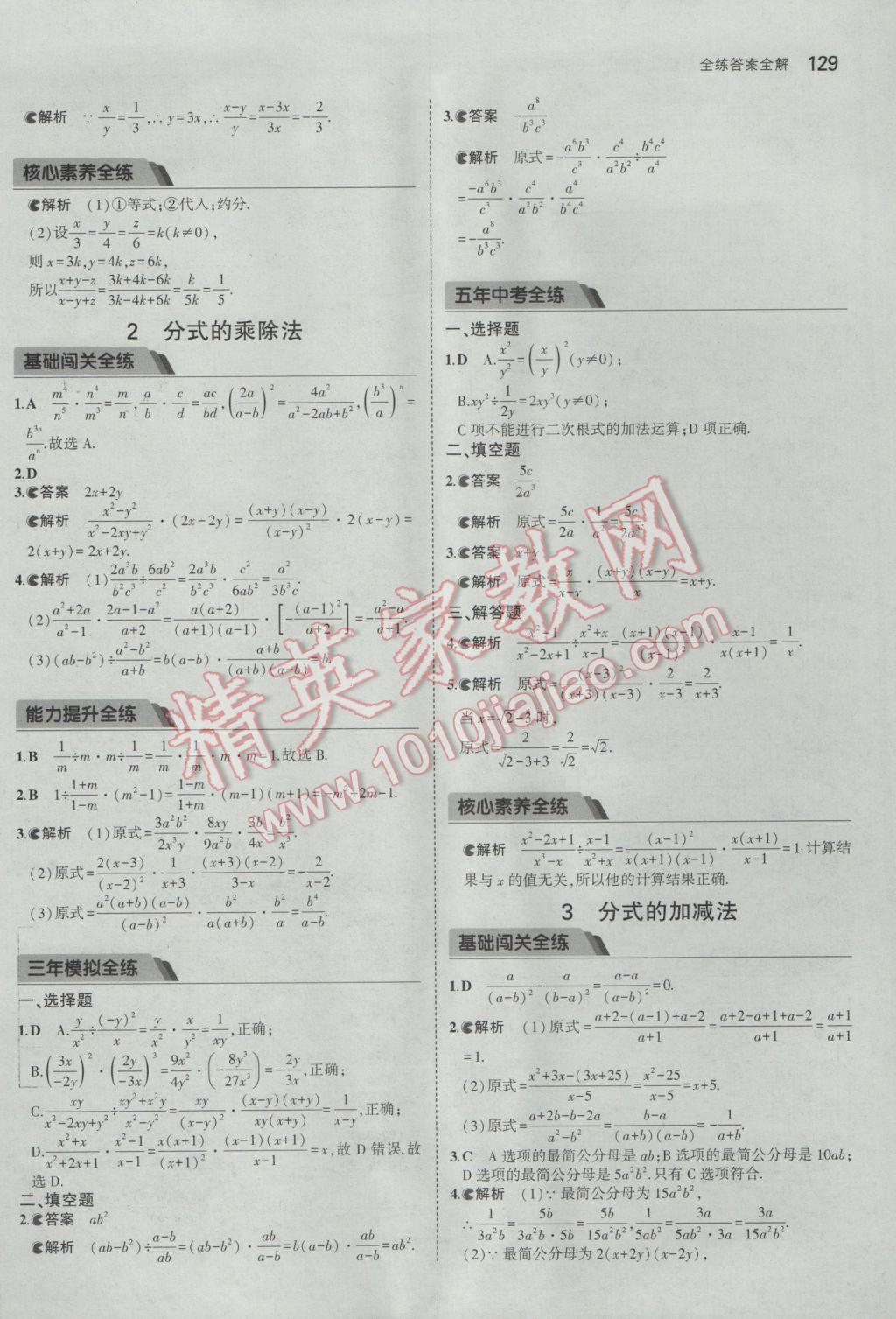 2017年5年中考3年模拟初中数学八年级下册北师大版 参考答案第27页