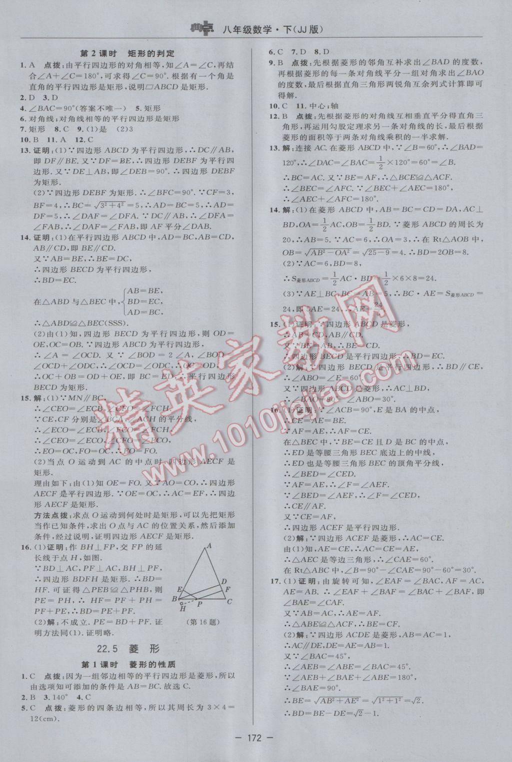 2017年綜合應(yīng)用創(chuàng)新題典中點八年級數(shù)學(xué)下冊冀教版 參考答案第34頁