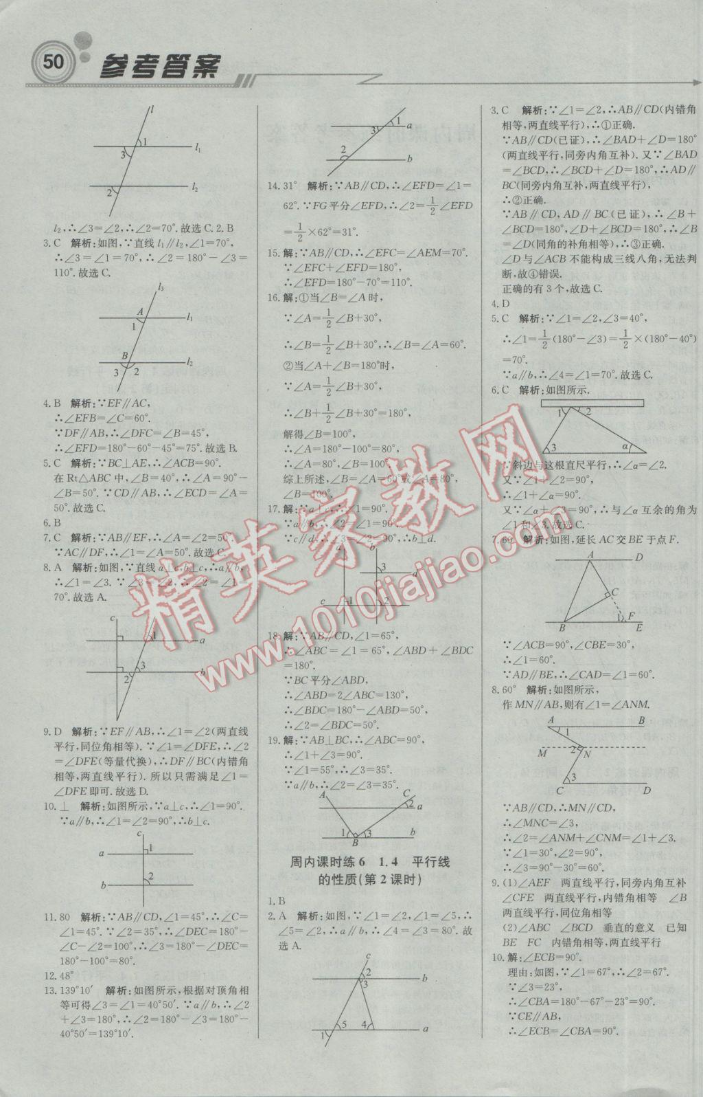 2017年輕巧奪冠周測月考直通中考七年級數(shù)學(xué)下冊浙教版 參考答案第2頁