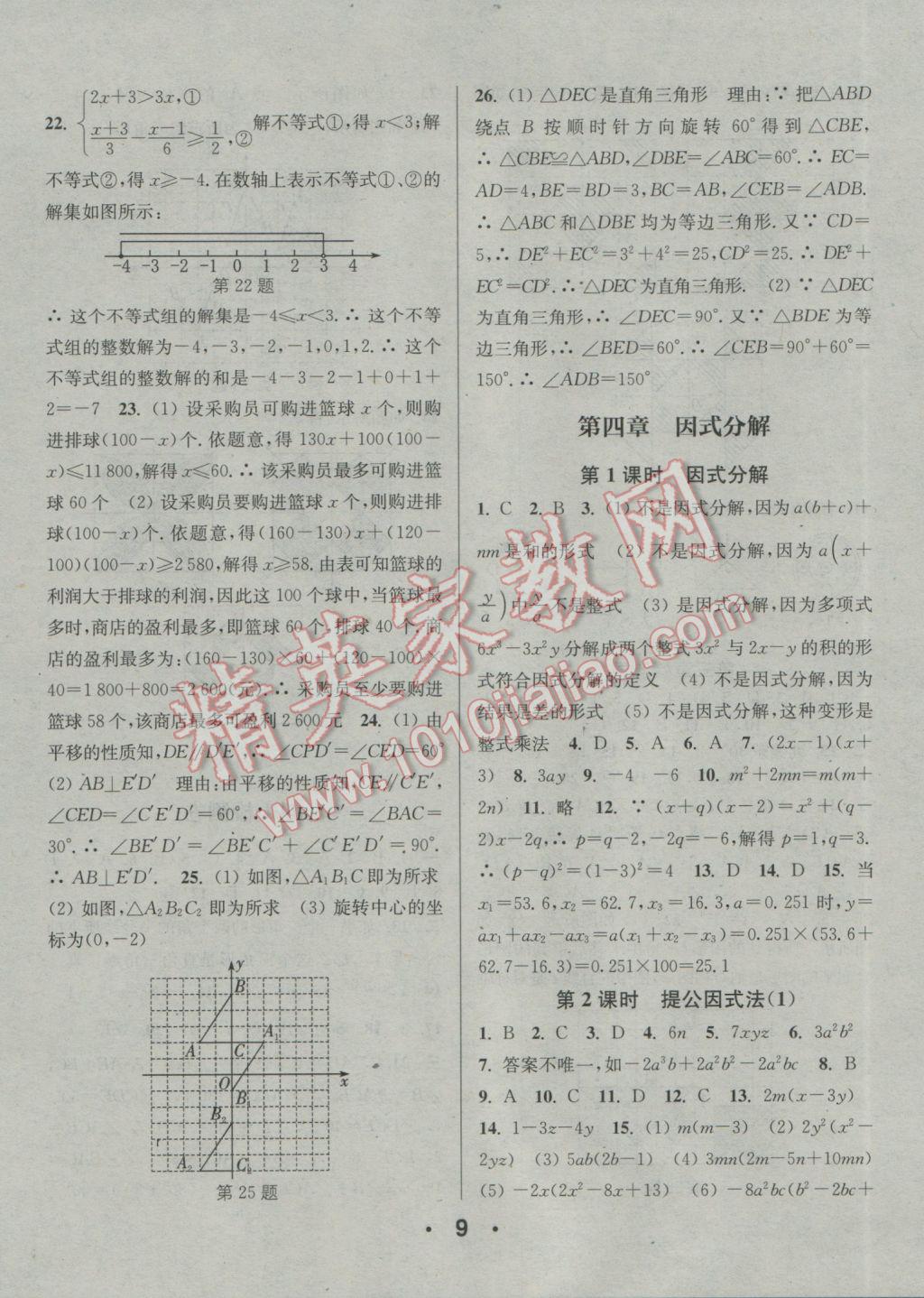 2017年通城學典小題精練八年級數(shù)學下冊北師大版 參考答案第9頁