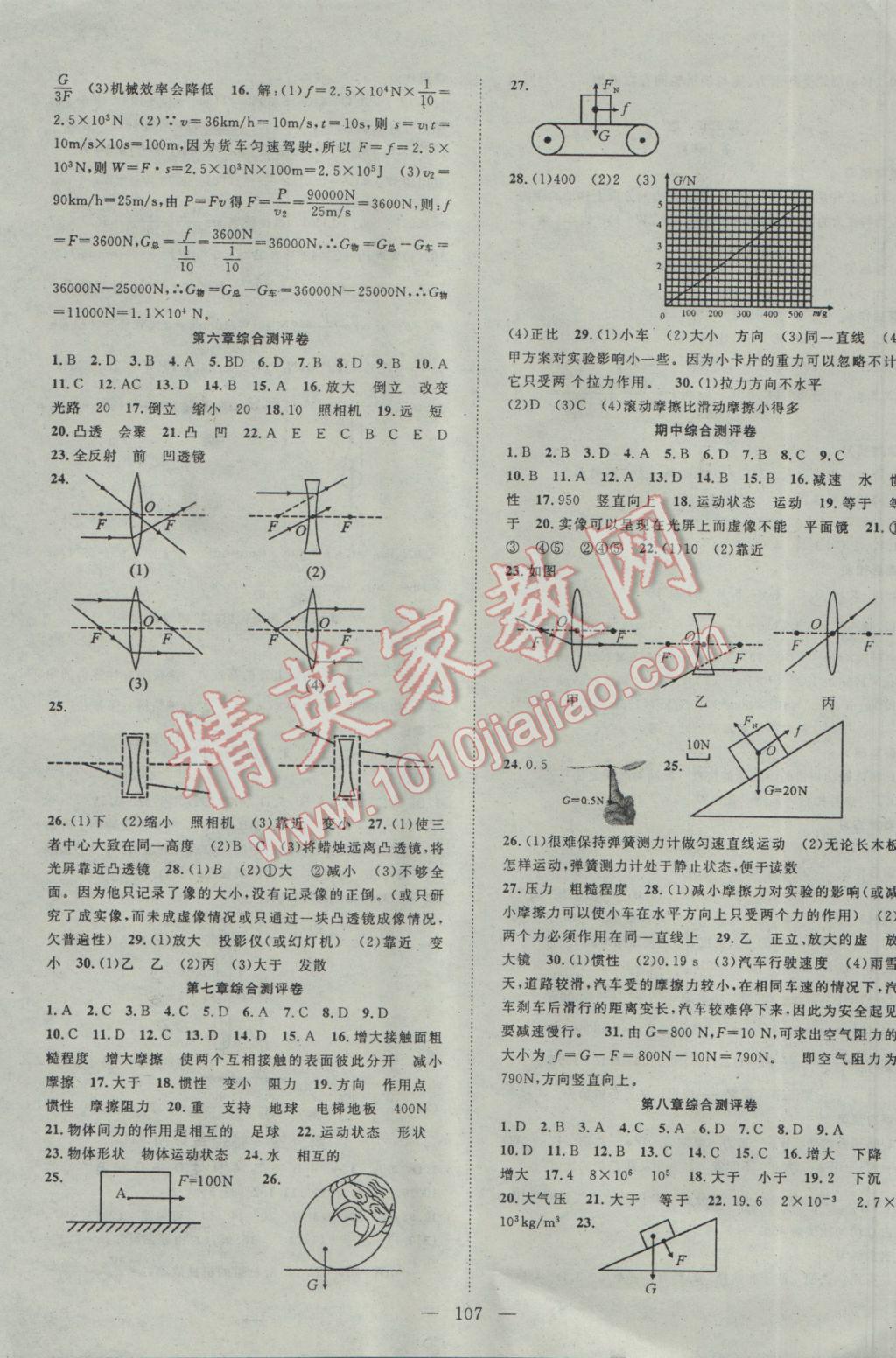 2017年名師學案八年級物理下冊北師大版 參考答案第7頁