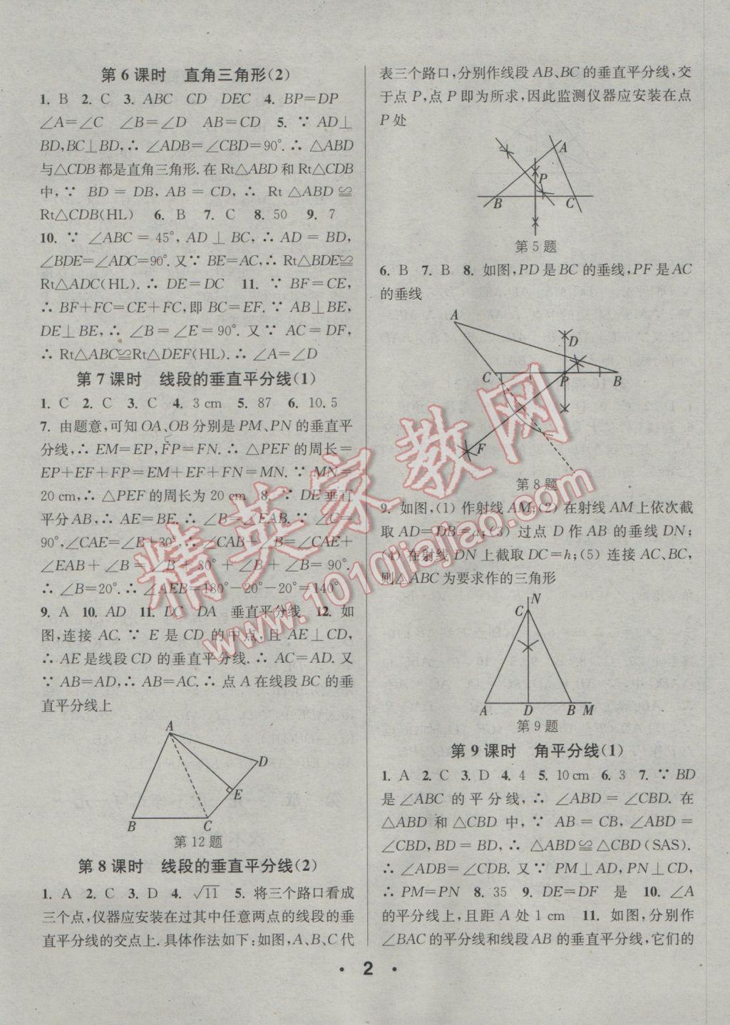 2017年通城學典小題精練八年級數(shù)學下冊北師大版 參考答案第2頁