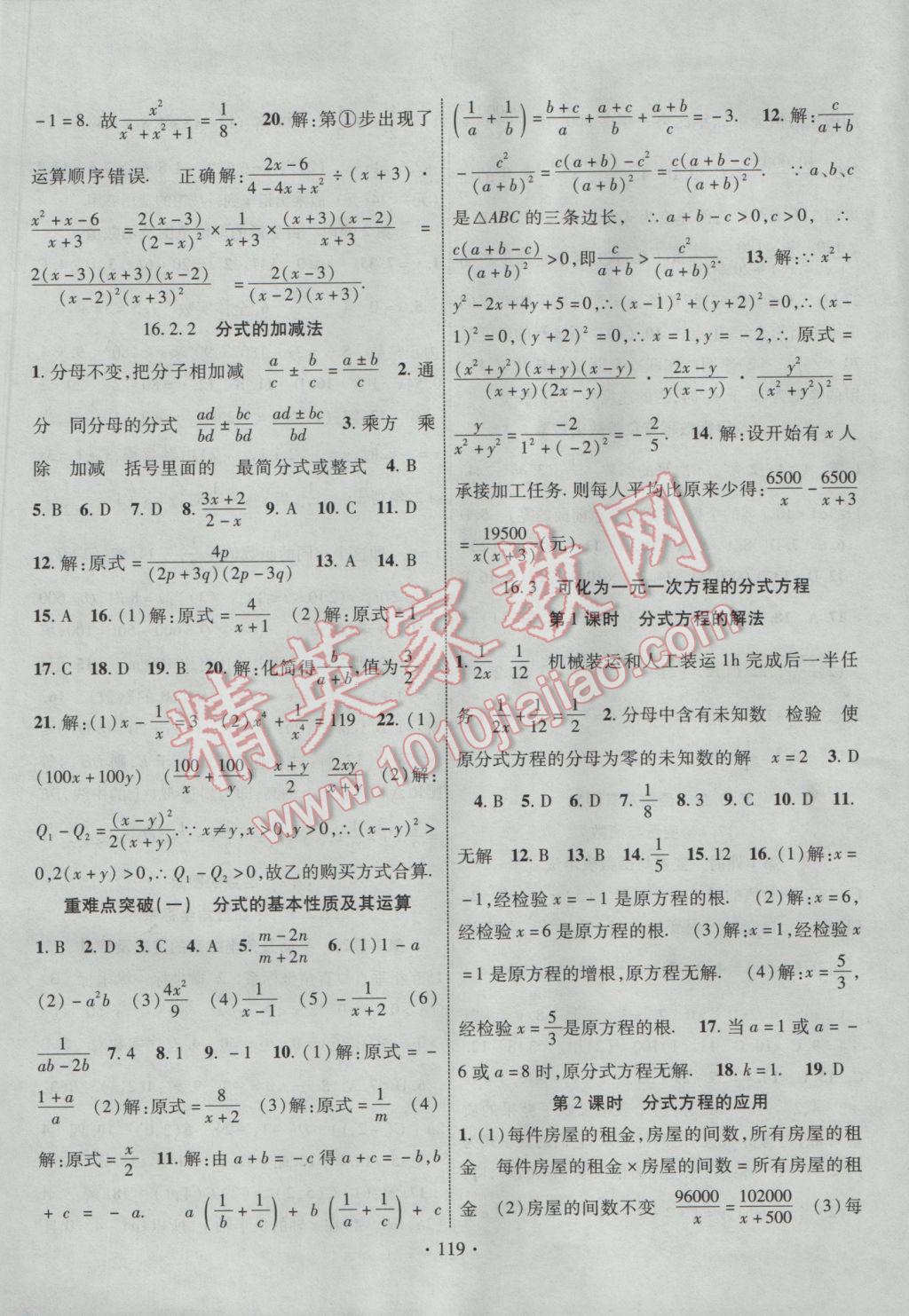 2017年畅优新课堂八年级数学下册华师大版 参考答案第2页