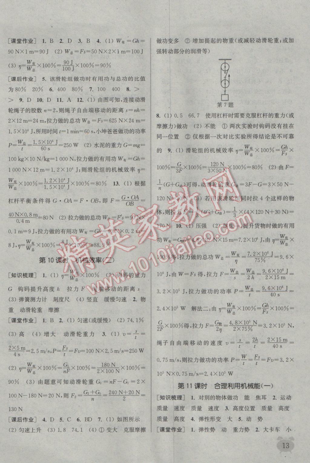 2017年通城学典课时作业本八年级物理下册沪科版 参考答案第12页