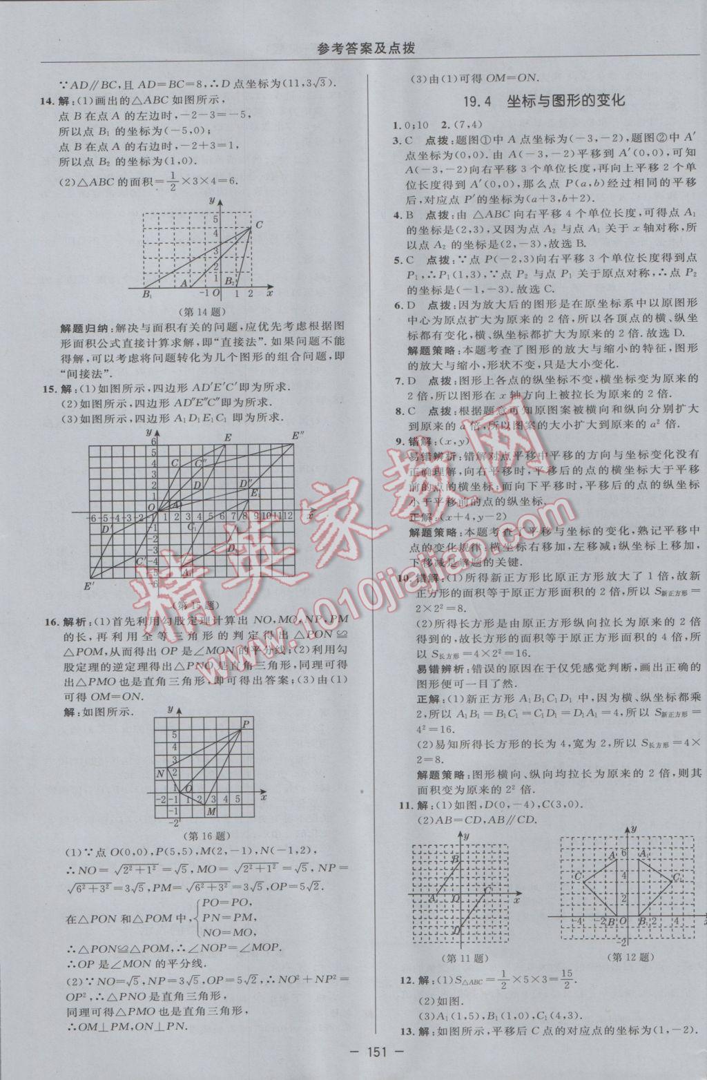 2017年綜合應(yīng)用創(chuàng)新題典中點(diǎn)八年級(jí)數(shù)學(xué)下冊冀教版 參考答案第13頁