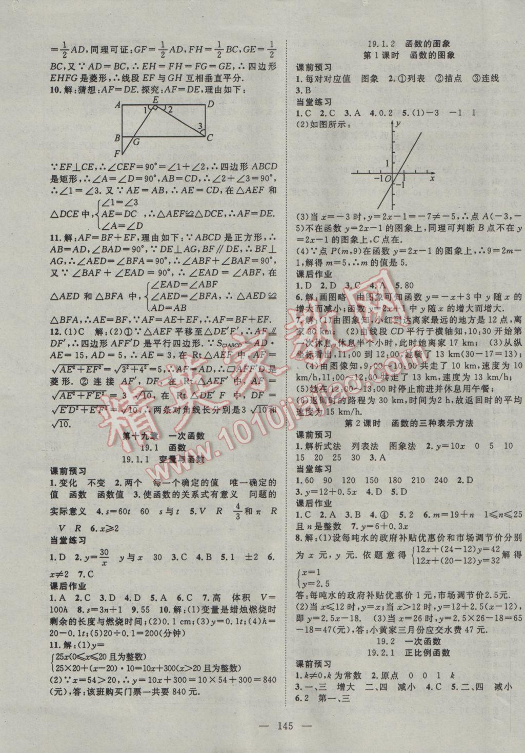 2017年名師學(xué)案八年級數(shù)學(xué)下冊人教版 參考答案第9頁