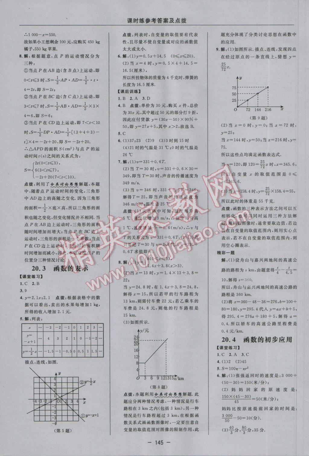 2017年點(diǎn)撥訓(xùn)練八年級(jí)數(shù)學(xué)下冊(cè)冀教版 參考答案第19頁(yè)