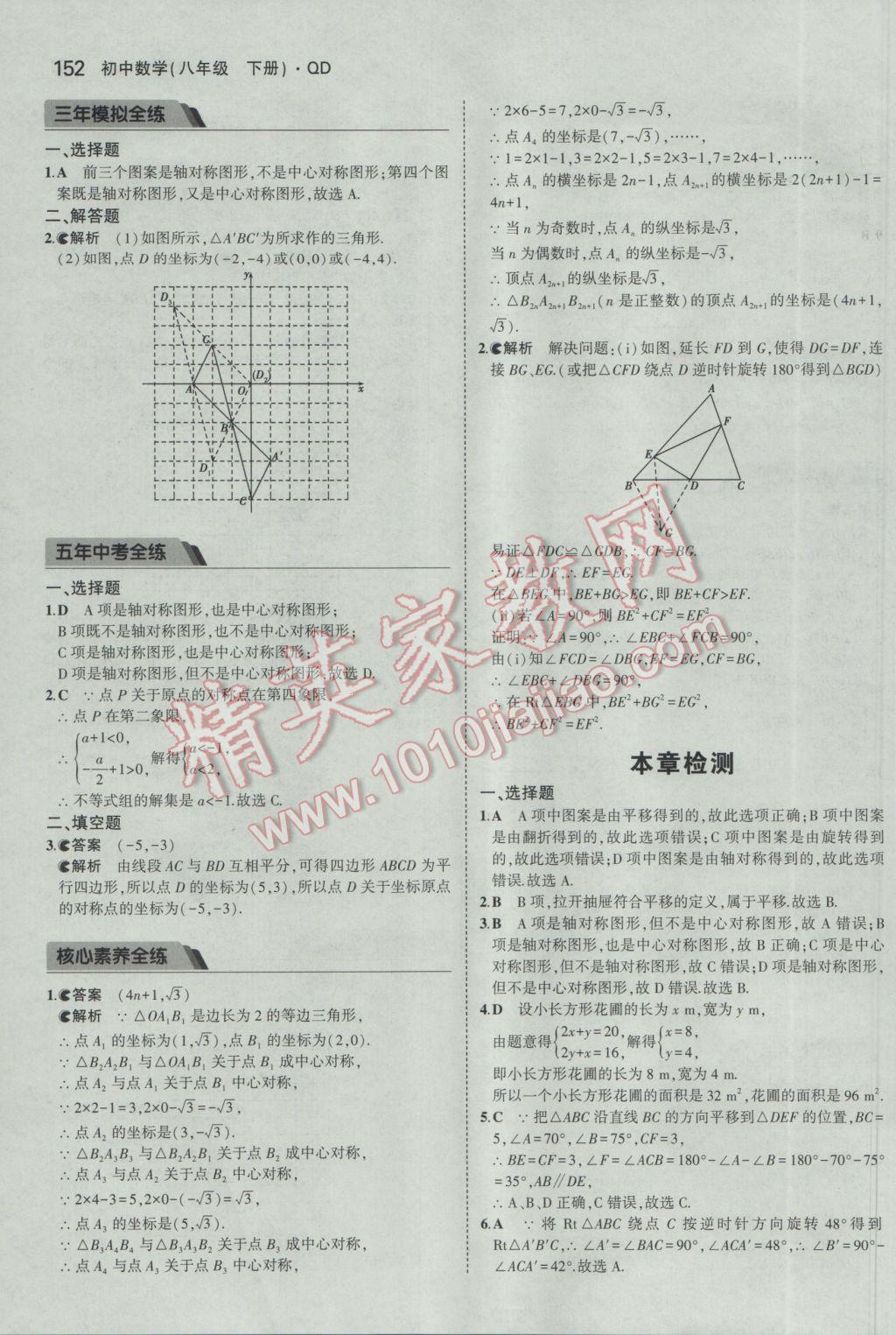 2017年5年中考3年模拟初中数学八年级下册青岛版 参考答案第44页