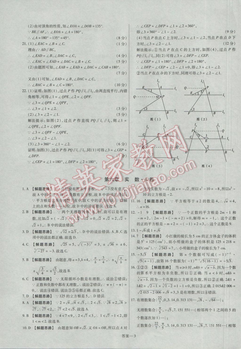 2017年金考卷活頁題選七年級數(shù)學下冊人教版 參考答案第3頁