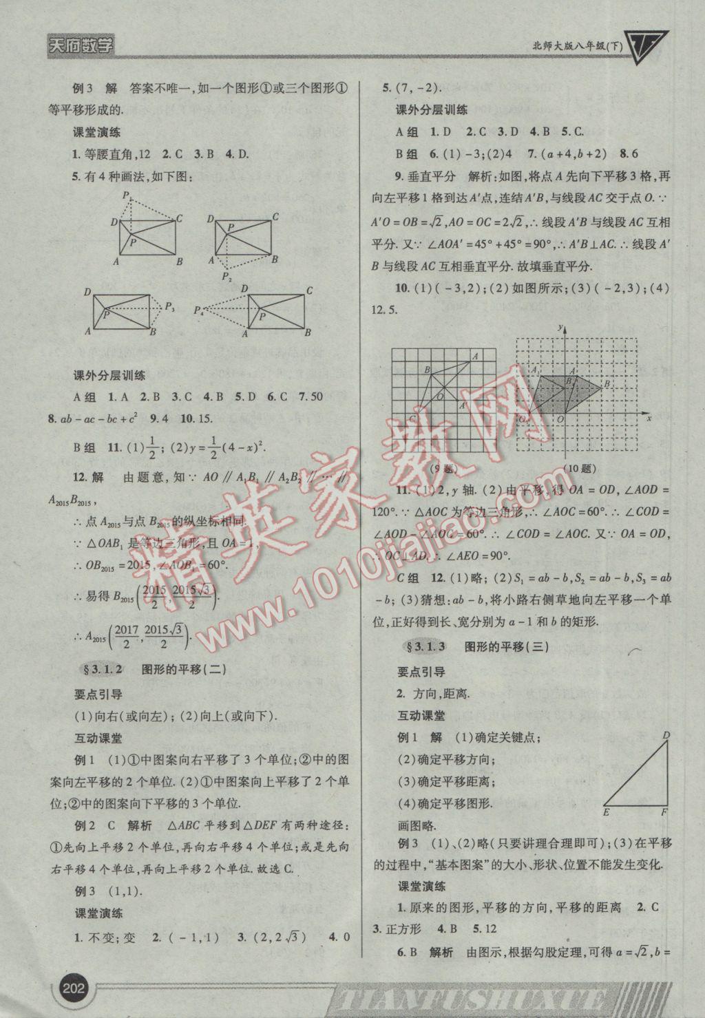 2017年天府?dāng)?shù)學(xué)八年級(jí)下冊(cè)北師大版 參考答案第21頁(yè)